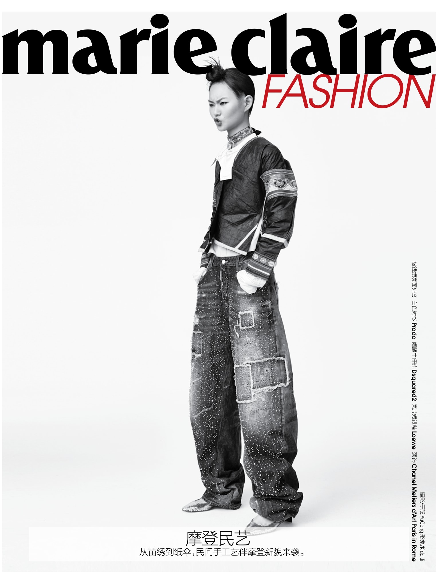 EDS MARIECLAIRE CHINA AUG 16 CONG 1